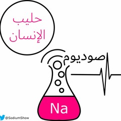 عجائب حليب الإنسان