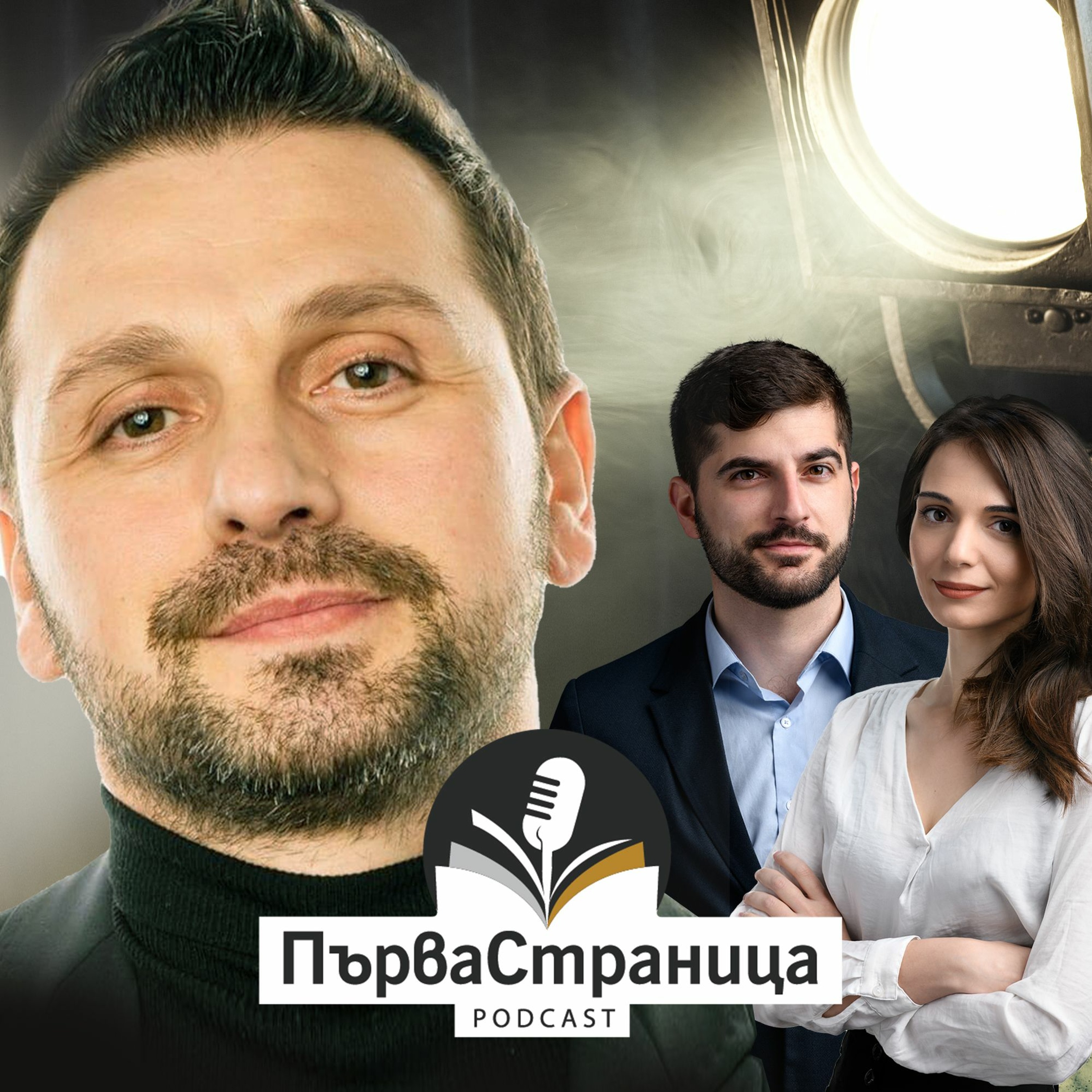 Александър Сано (Първа страница Е47)