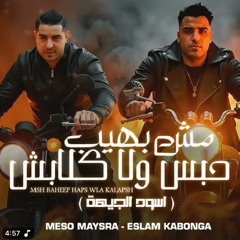 ‎⁨مش بهيب حبس ولا كلابش⁩.m4a