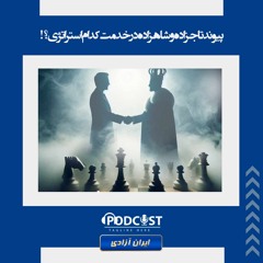 پیوند تاجزاده و شاهزاده در خدمت کدام استراتژی؟!