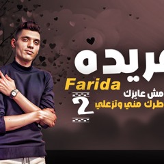 Ya Farida - يا فريدة 2