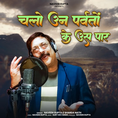 Chalo Un Parvaton Ke Us Paar