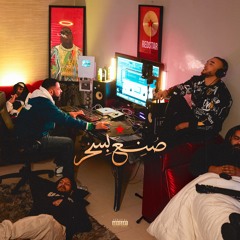 Ech Sayer (feat. Souhail Al Hafi)