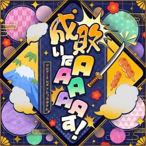 Wonderful★Opportunity! ft WonderlandsxShowtime & Megurine Luka - 成敗いたAAAAAす! / I'll Punish YaAAAAA!