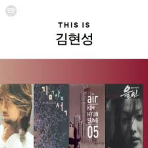 김현성 - 소원