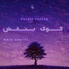 Purple tuning| کوک بنفش