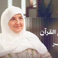 كيف تحافظ المرأة المسلمة على هويتها؟ د. هيفاء يونس - بودكاست ملهمات