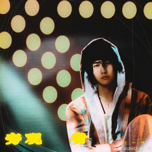 万物可爱 Everything Is Lovely - 王一博 (Wang Yibo )