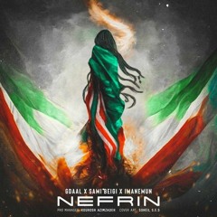 Gdaal - Nefrin (feat. Imanemun & sami beigi)