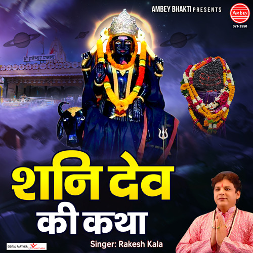 Stream Shani Dev Ki Katha by Rakesh Kala Listen online for free