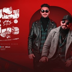مهرجان بعبع دايرتى - اخرك حالة واتس يا ابنها - مصطفى الجن و هادى الصغير - توزيع امجد الجوكر