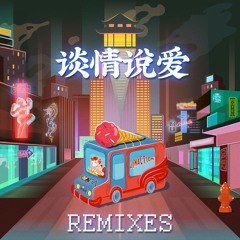 JINACTION & CARA - 谈情说爱 (EL3bAS Remix)
