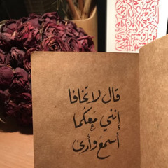 سورة طه شريف المغازي
