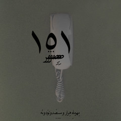 صفر ; معارفه