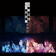 歌合 乱舞狂乱 2019 (ミュージカル 刀剣乱舞)