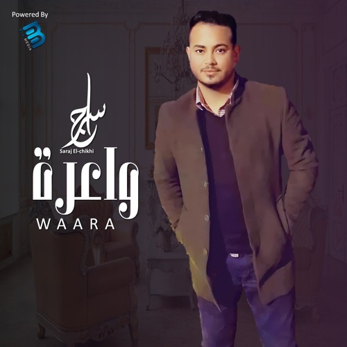 Stream واعرة by سراج الشيخي | Listen online for free on SoundCloud