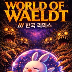 여행 (Korean Version)