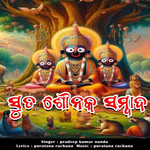 Suta Shaunaka Sambad