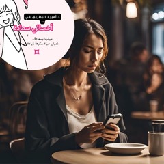 ليه الرجالة بتخون؟؟؟؟.m4a