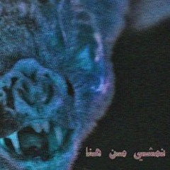 Abyusif - Baby أبيوسف - بيبي