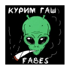 курим гаш