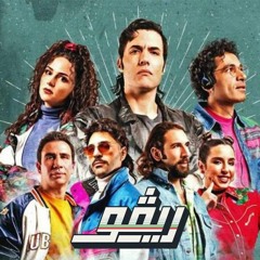 El Watt Fatt POV - Heba Maamoun X Amir Eid Remake