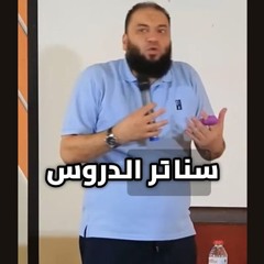 أعمل إيه في السناتر المختلطة ؟ | د . حازم شومان