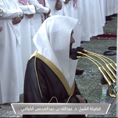 سورة مريم .. الشيخ عبدالله القرافي - محراب الحرم النبوي 46هـ