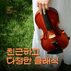 Bach : Cantata BWV.156 - Arioso.Adagio (바흐 : 칸타타 156번 - 아리오소)