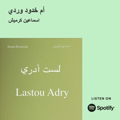 Oummou Khoudoud Wardy - أم خدود وردي