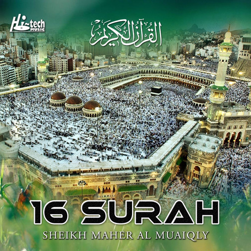 Surah Al Waqia