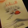 كتاب_الاختلاط||عبدالعزيز الطريفي