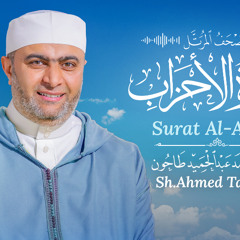 Surah 33: Al-Ahzab (The Confederates)