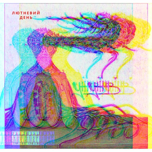 УННВ - Души от души (Лютневий День REMIX - 1k dead.soul$) [PRESS BUY FOR LISTEN FULL ALBUM]