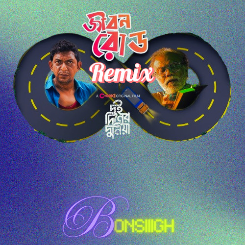 Jibon Road Remix - Dui Diner Duniya - BONSiiiGH x Emon Chowdhury x  Baul Mokul Sarker