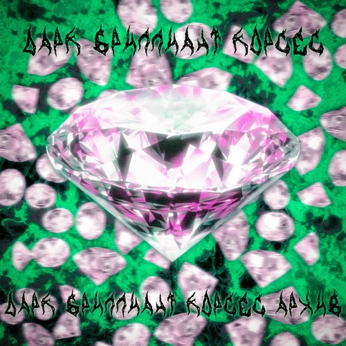 дбс плаг 2021 (прод. cryjng)