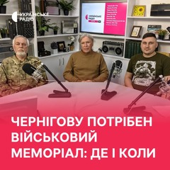 Чернігову потрібен військовий меморіал: де і коли?