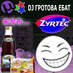 DJ GROTOVA YEBAT - KOROVKA JUMPER))