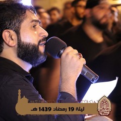 02 - حيرني جرحك ( الفقرة الثانية ) - الرادود احمد قربان -  19 رمضان 1439 هـ 2018 م