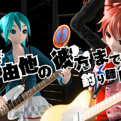 To The End of Infinity [Hatsune Miku & Kasane Teto]