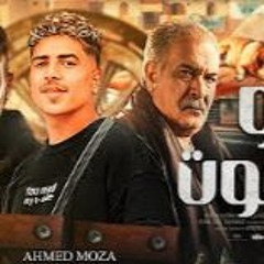 موال معاكو علي خط الموت🔥 فوق يازميلي ل تنام في تابوت ⚰️ السلطان احمد موزه -حق عرب 2024