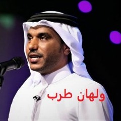 سعد الفهد - وشتبي فينا