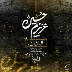 اقبال من