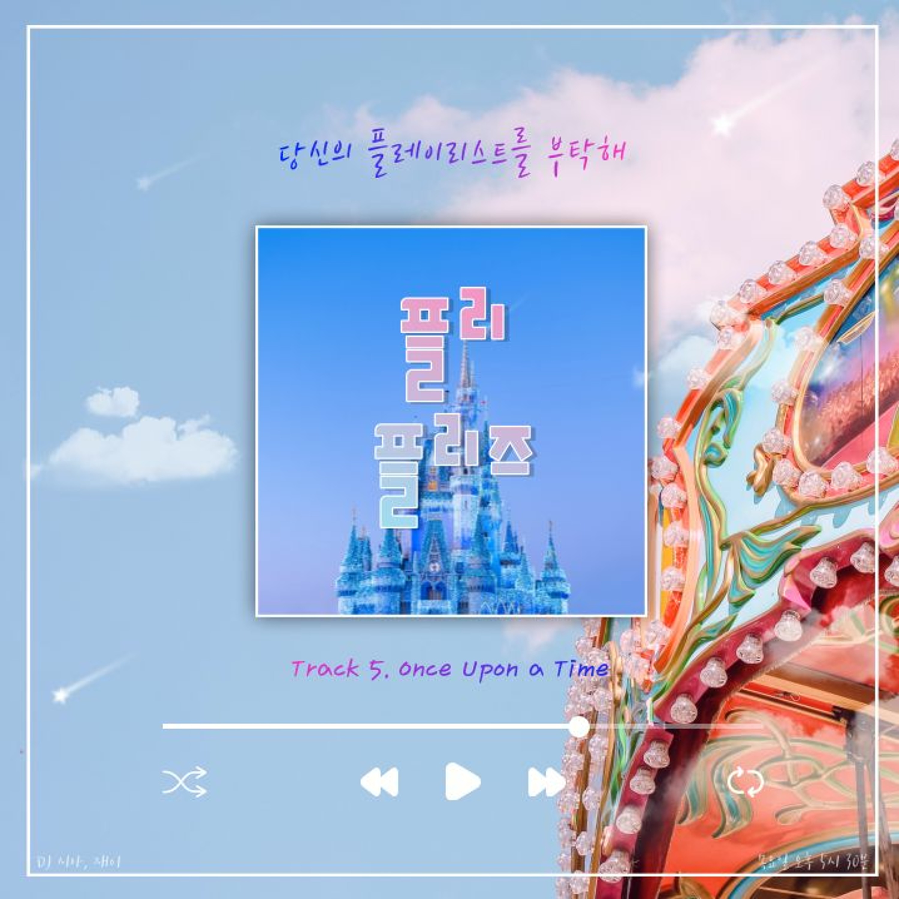 220526 플리 플리즈 Track 5. Once Upon a Time episode artwork