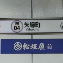 ホームドア族のやばちょう