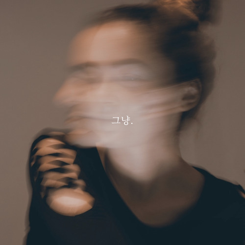 그냥#2
