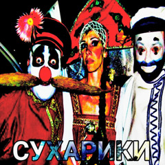 Paracetomolik - Деревня Дураков [Feat. Skysie]