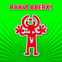 Пропадаешь зря