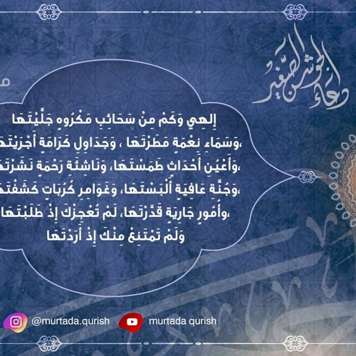 Stream دعاء الجوشن الصغير القارئ مرتضى قريش By قناة الندبة للصوتيات Listen Online For Free On Soundcloud
