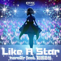 Like A Star - nora2r feat. 和鳴るせ